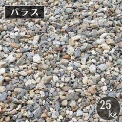 バラス(砕石)　２５ｋｇ