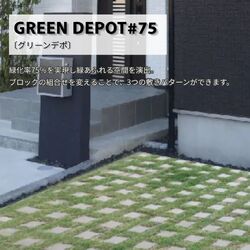 グリーンデポ#75 200角 緑化ブロック 駐車場舗装 エクステリア
