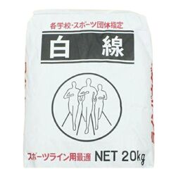 白線パウダー ラインパウダー　石灰　20kg