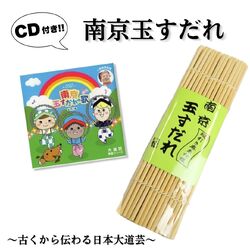 本格こだわり派　南京玉すだれ（大） 蝋引き麻糸仕様+CDお買い得セット