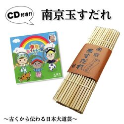 南京玉すだれ（プロ用）蝋引き麻糸仕様+CDお買い得セット