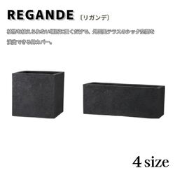 リガンデ 植木鉢 プランター 大型 おしゃれ セメント調 モダン ガーデニング エクステリア