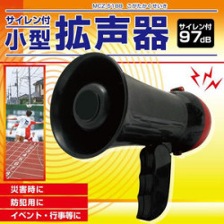 サイレン付小型拡声器 　メガホン