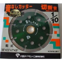 音なしダイヤモンドカッター