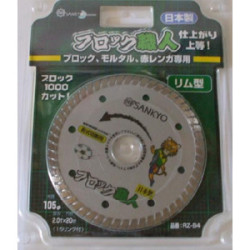 ブロック職人 三京　