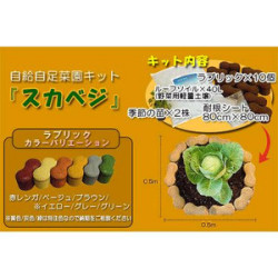スカベジ 自給自足菜園キット