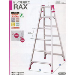 ハセガワ　はしご兼用脚立　RAX-09