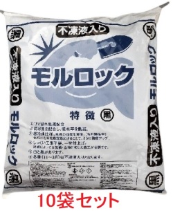 モルロック　シルガード後継品（南蛮漆喰）黒　不凍液入り 約22kg×10袋セット