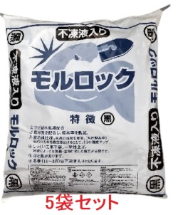 モルロック　シルガード後継品（南蛮漆喰）黒　不凍液入り 約22kg×5袋セット
