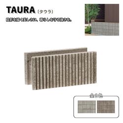 タウラ 組積材 コンクリートブロック