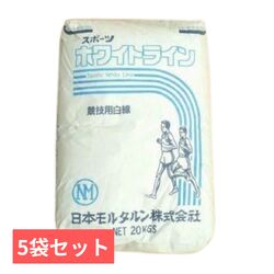 スポーツホワイトライン　競技用白線パウダー　石灰　20kg×5袋セット