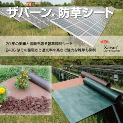 ザバーン防草シート