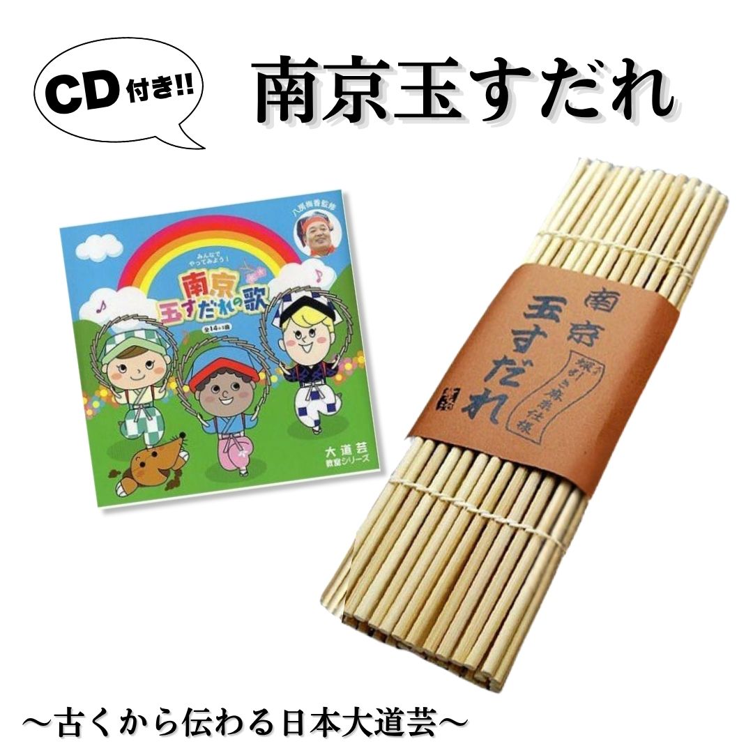 南京玉すだれ（プロ用）蝋引き麻糸仕様+CDお買い得セット