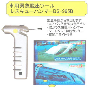 車用緊急脱出ツール　レスキューハンマー　　