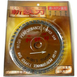 斬鉄刃　チップソー