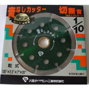 音なしダイヤモンドカッター
