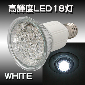 省エネ　E-17規格 LED18灯電球　白色光