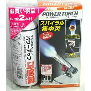 強力耐風バーナー　パワートーチセット