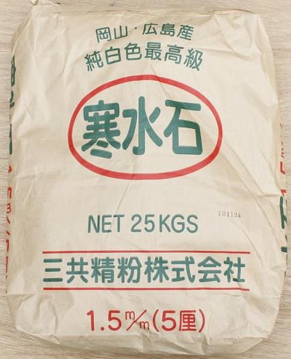 寒水石　1厘～2分　25kg　10袋セット