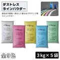ダストレスラインパウダー １５kg箱入り グラウンド用 ラインパウダー 白線