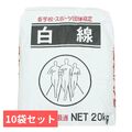 白線パウダー ラインパウダー　石灰　20kg×10袋セット