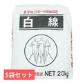 白線パウダー ラインパウダー　石灰　20kg×5袋セット