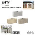 ジャスティ １５０幅 両面 化粧ブロック ガーデンブロック