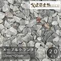 洋風砂利 メープルクランチ 化粧砂利 15-20mm グレー ブラック クラッシュ 防草 砂利石 防犯 20kg 砕石 敷石 モダン ガーデニング 庭 外構 DIY 駐車場 水はけ