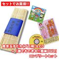 南京玉すだれ（プロ用）+CD＋DVD コンプリートセット