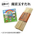 南京玉すだれ（プロ用）蝋引き麻糸仕様+CDお買い得セット