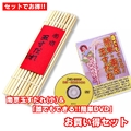 南京玉すだれ（大）+DVDお買い得セット