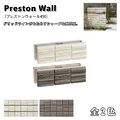 プレストンウォール450 全２色 組積材 化粧ブロック
