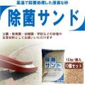 除菌サンド　除菌砂　保育園・幼稚園・小学校・家庭用　砂場の砂　１５kg×１ ０袋　割引セット