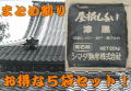 【まとめ割り】屋根しっくい(漆喰)シマダ物産　漆黒20kg　5袋セット