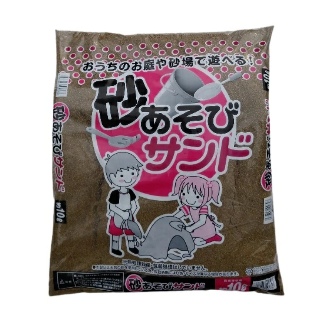 砂あそびサンド 砂場・グランド・自宅・学校など用  10Ｌ（約11~12kg) 【1袋・2袋・6袋・10袋】