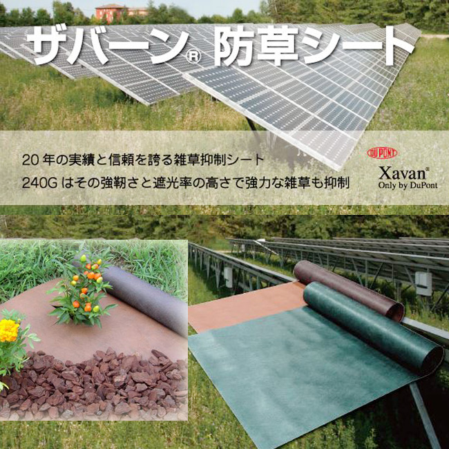 ザバーン防草シート