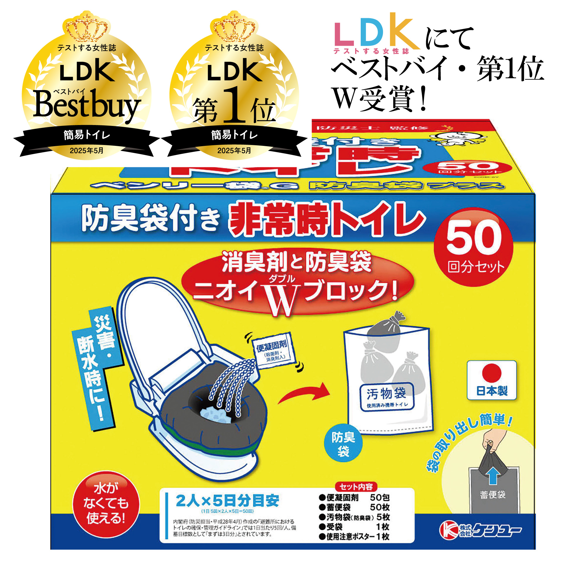 ケンユー トイレ袋 ベンリー袋 消臭袋プラス 100回分セット 携帯トイレ 緊急対策用トイレ ベンリー袋 100回分セット 防臭袋プラス
