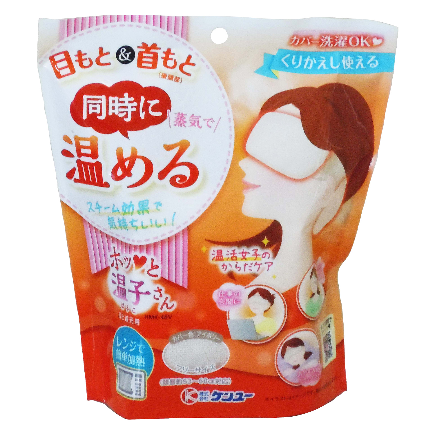 目と首元を同時に温める！　ホッと温子（はるこ）さん　目と首元用 （アイボリー）　
