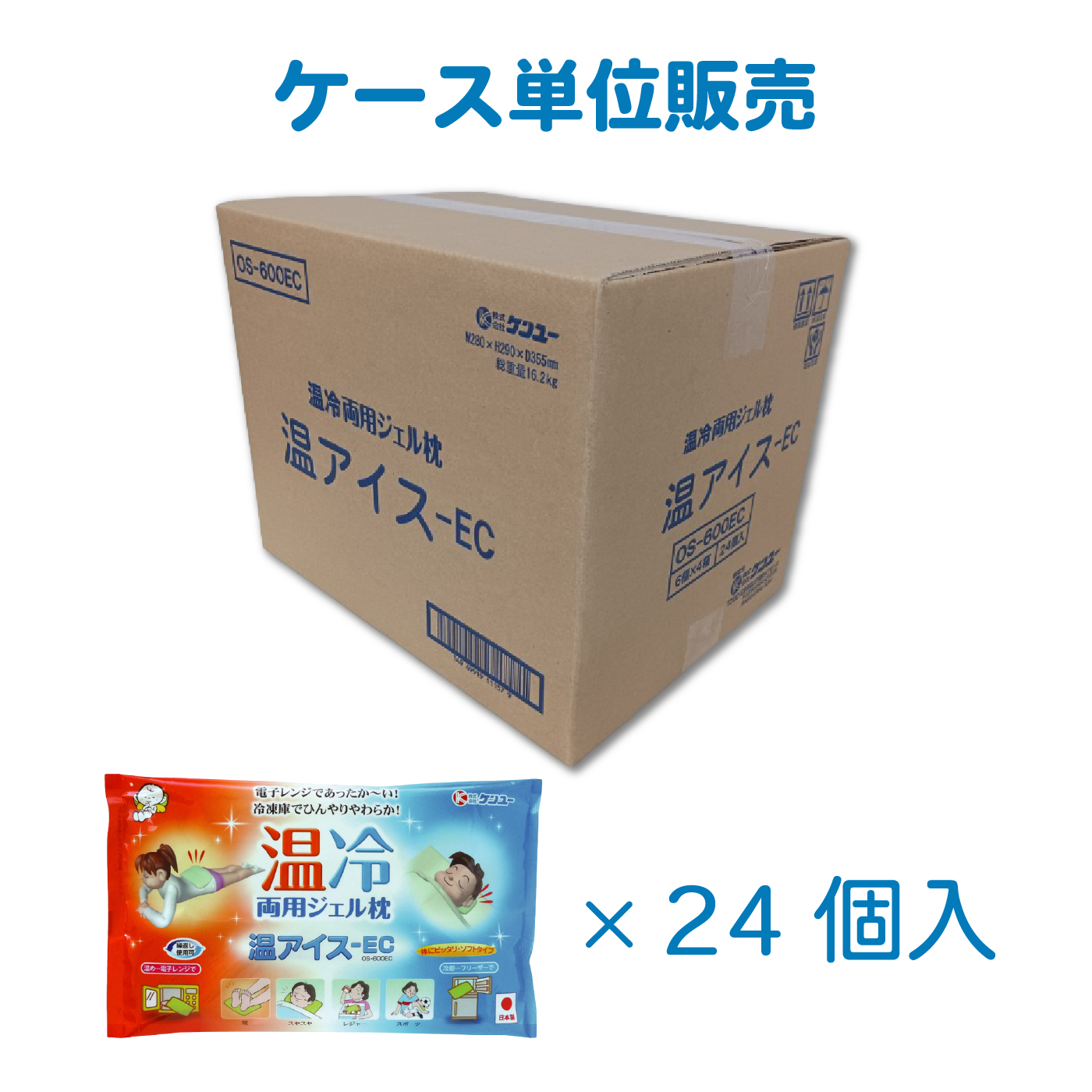 【ケース購入でお得！】温アイス-EC×24個