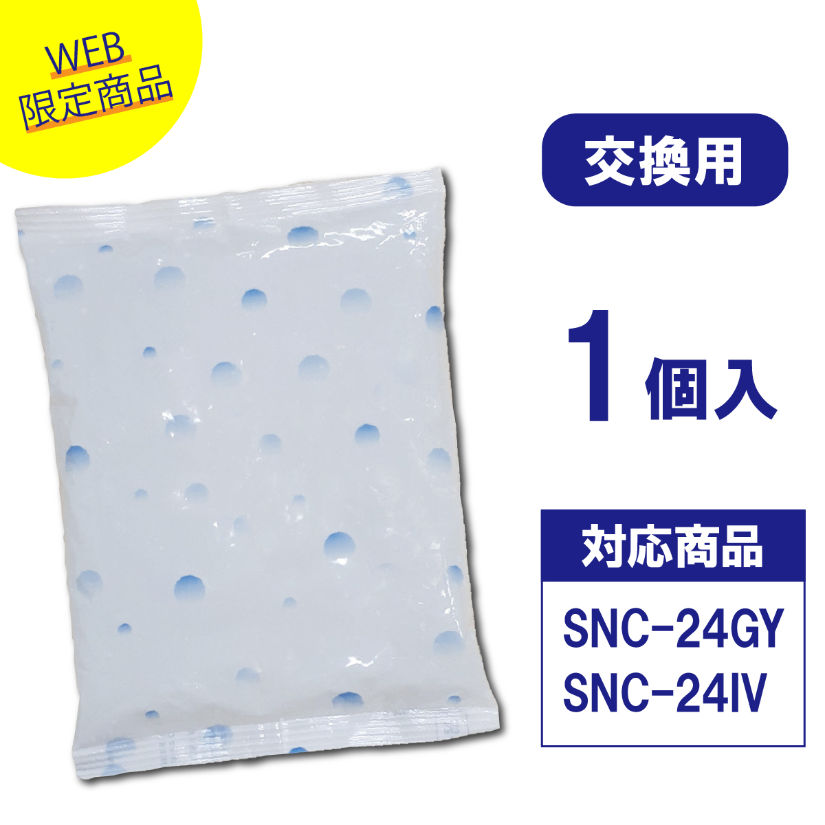 背中クーラー交換用ジェル袋