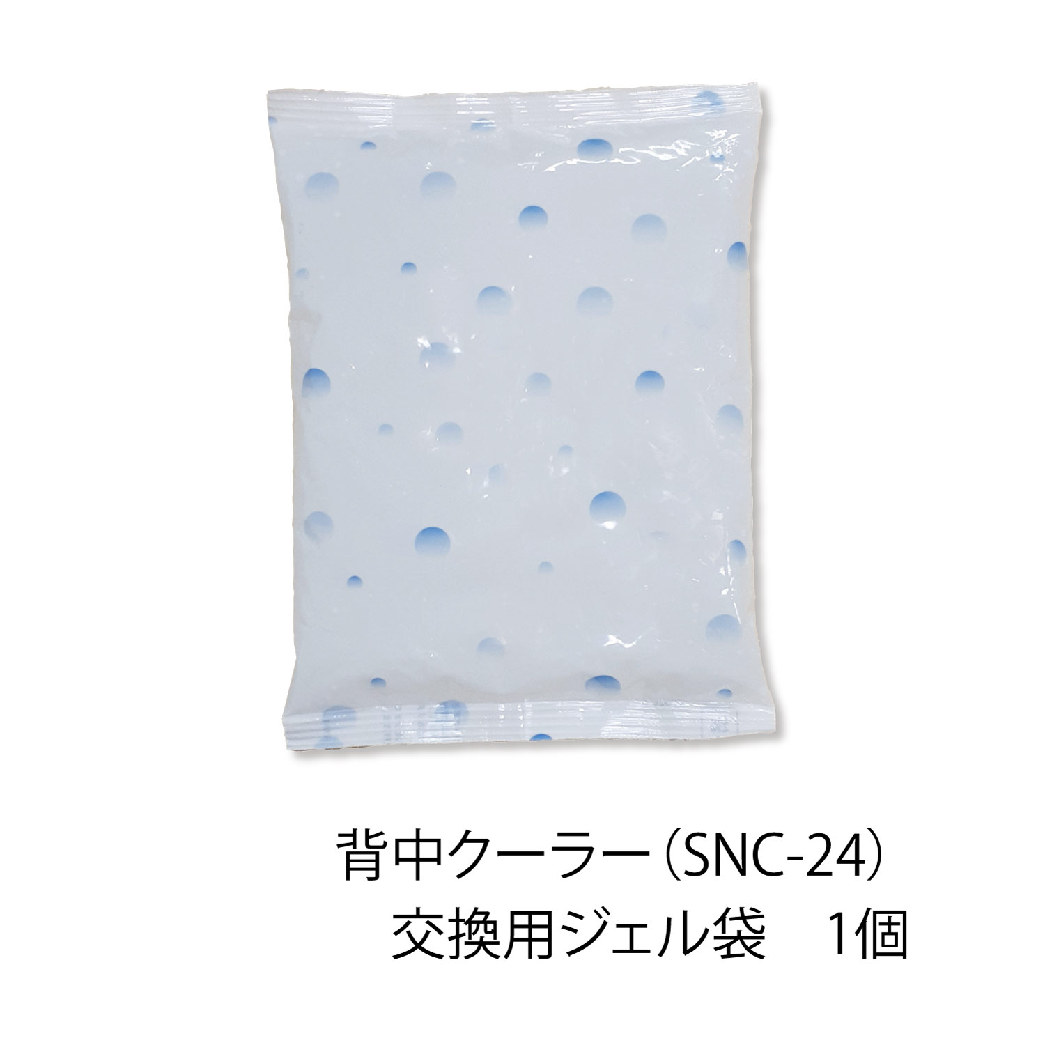 背中クーラー交換用ジェル袋