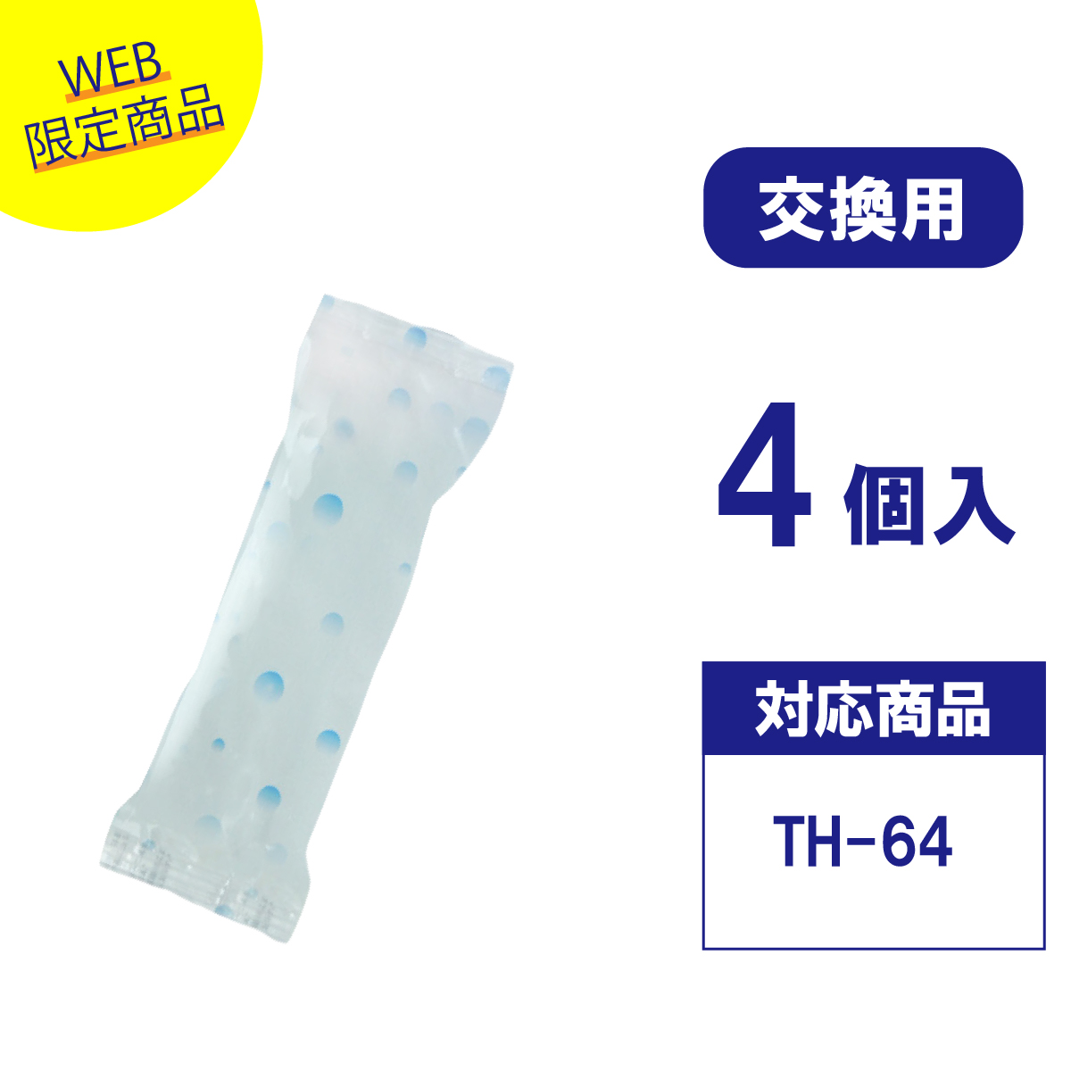 手のひらクール用交換ジェル袋