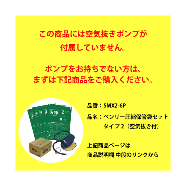ベンリー圧縮保管袋 タイプ2 10枚入｜トイレで処理した汚物袋を圧縮