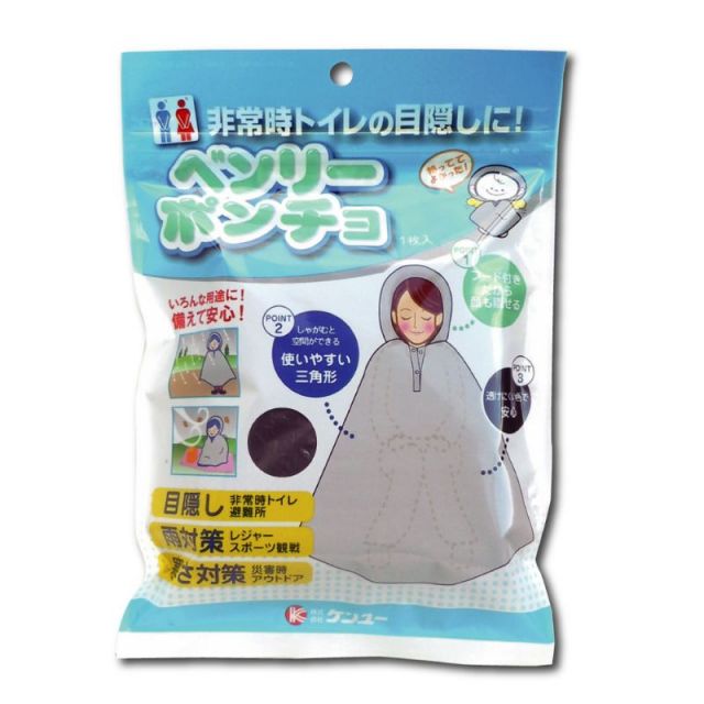 目隠し、雨対策、防寒対策に! ベンリーポンチョ 1枚入