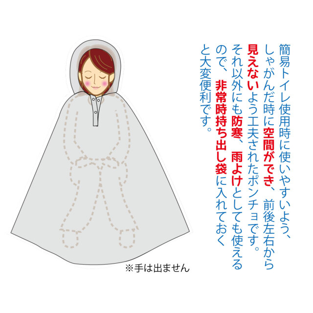 最安値　ベンリーポンチョ　非常時　トイレ 1PC-40-9.jpg
