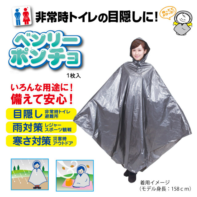 最安値　ベンリーポンチョ　非常時　トイレ Amazon.co.jp: ベンリーポンチョ 非常時トイレの目隠し 1枚入