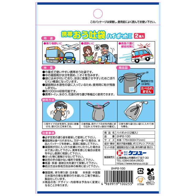 漢pow　2袋 Amazon | 携帯おう吐袋 ハイポット2（2個入） 2個セット 携帯