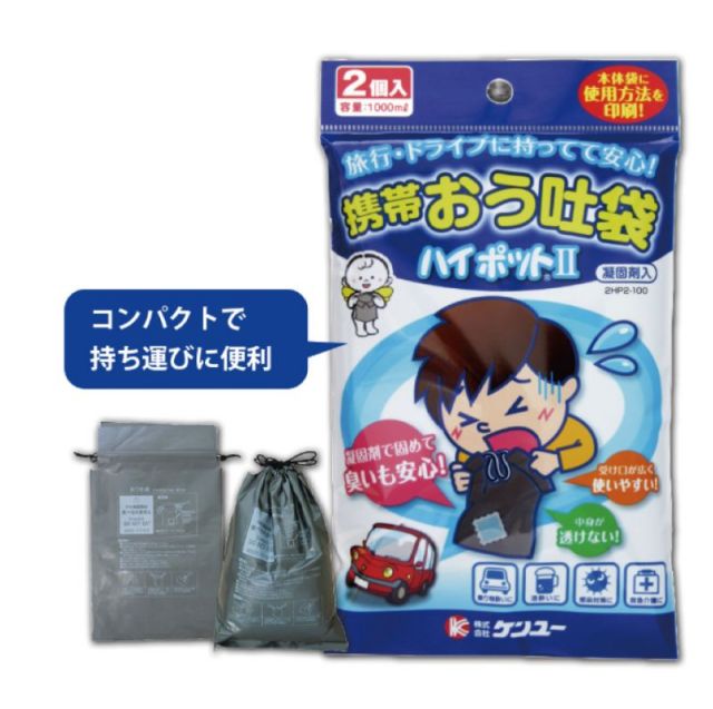 吐き気・車酔いに!!携帯おう吐袋 ハイポット2 2個入(エチケット袋)