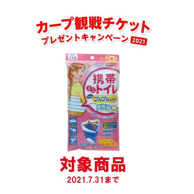 女性用携帯トイレ ニュープルプルレディ２個入