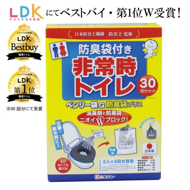非常時トイレ ベンリー袋G 30回分セット 防臭袋プラス
